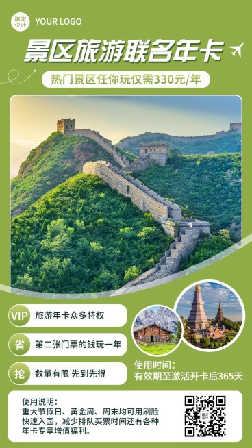 旅游出行重阳节景区促销简约实景手机海报预览效果