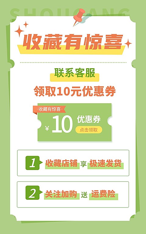 电商通用收藏关注-电商竖版海报