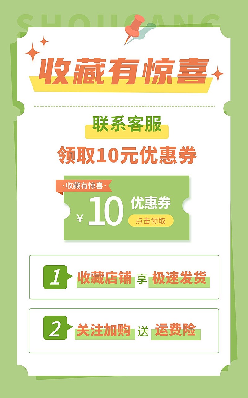 电商通用收藏关注-电商竖版海报