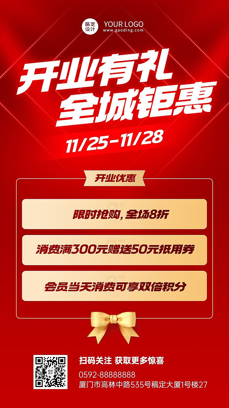 新店开业通知公告促销活动喜庆手机海报