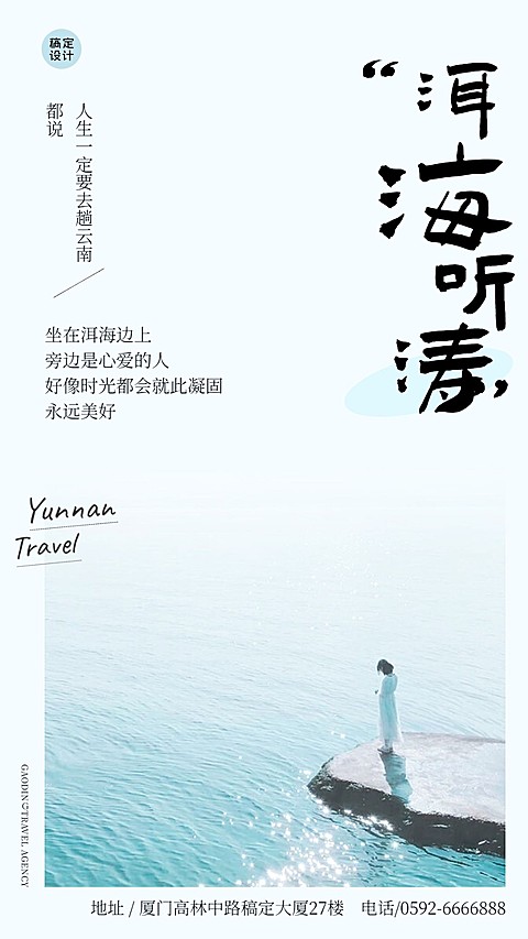 旅游云南洱海景区宣传文艺手机海报