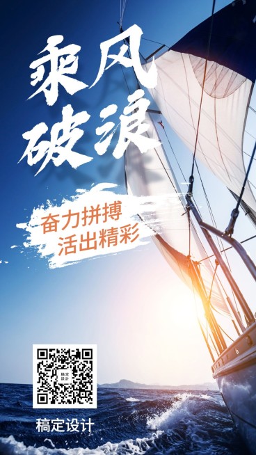 企业文化/励志正能量/实景/手机海报预览效果
