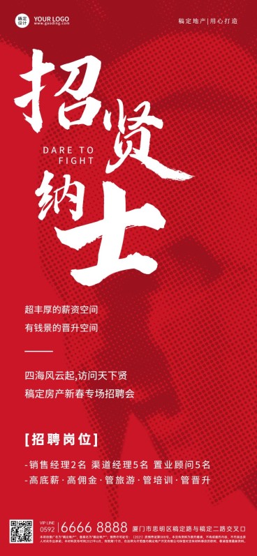 房地产中介求职招聘喜庆竖版海报预览效果