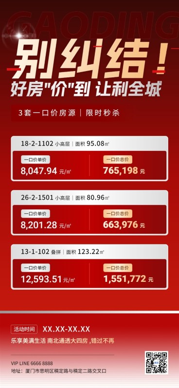 地产销售中介特价房促销红金大字报全屏竖版海报预览效果