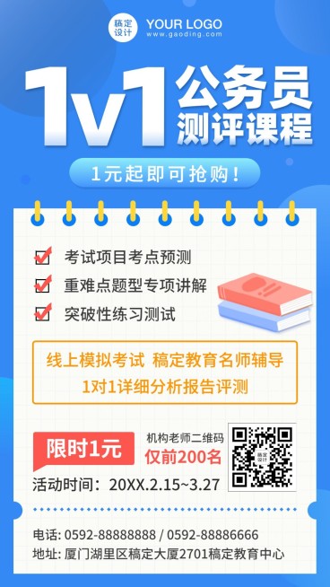 职业培训公务员考试招生海报预览效果