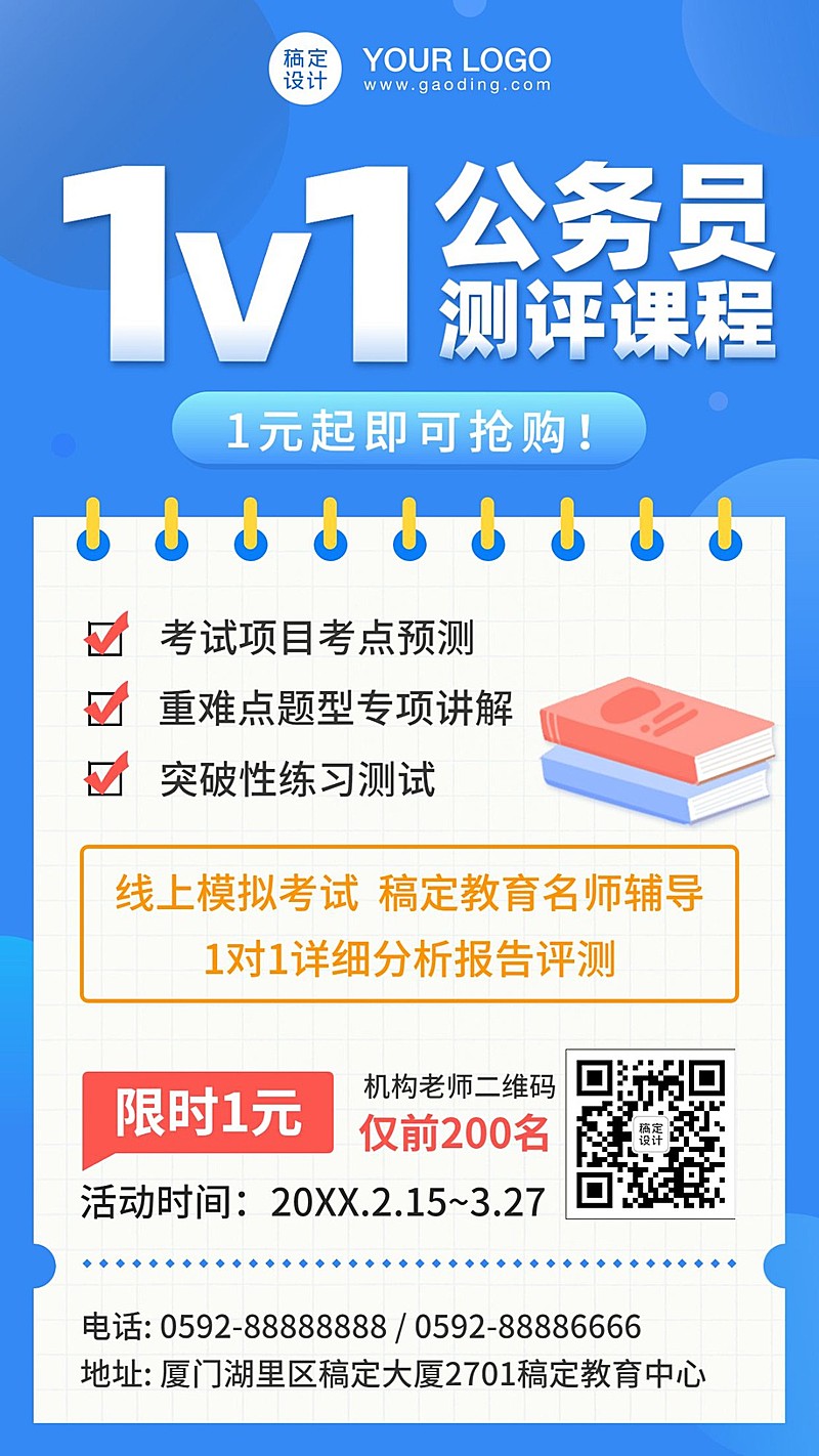 职业培训公务员考试招生海报