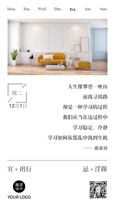 企业简约风正能量心灵语录日签预览效果