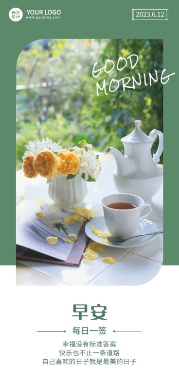 企业早安清新感日签全屏竖版海报预览效果