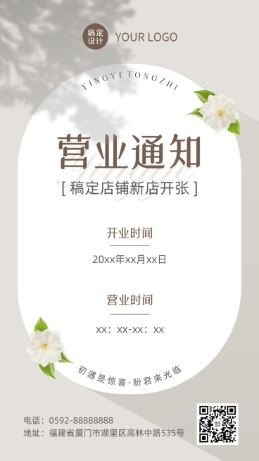 微商店铺营业公告新店开业INS风手机海报预览效果