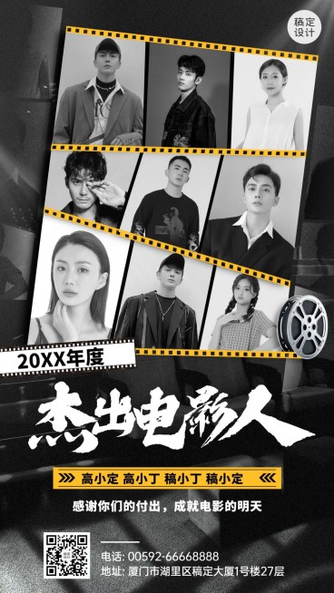 年终总结复古胶片年度电影人物海报预览效果