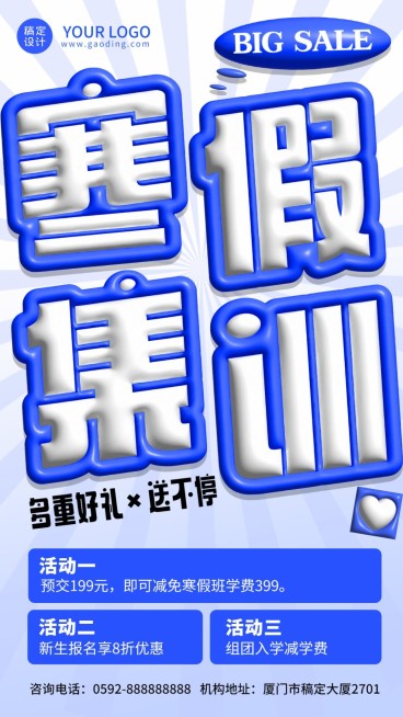 寒假招生宣传膨胀风手机海报预览效果