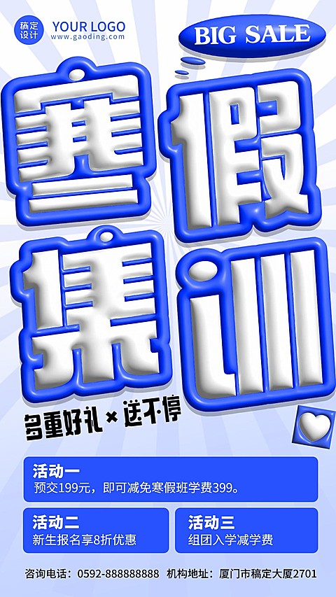 寒假招生宣传膨胀风手机海报