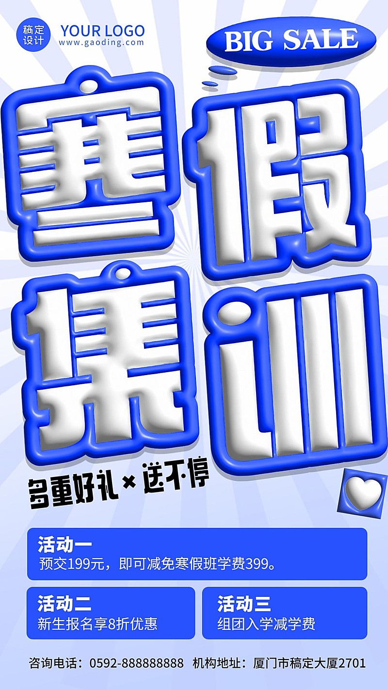 寒假招生宣传膨胀风手机海报