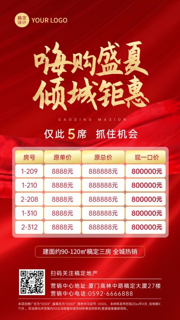房地产促销活动喜庆风海报预览效果