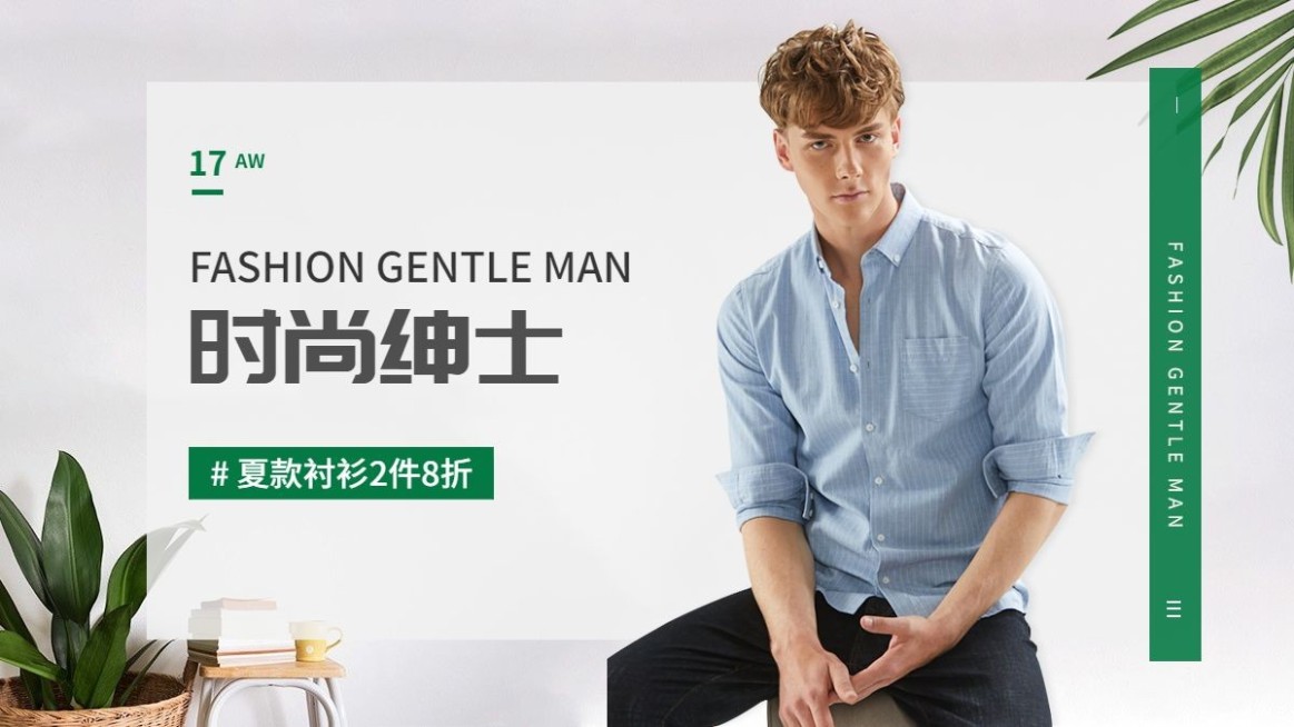 简约商务男装促销海报banner预览效果