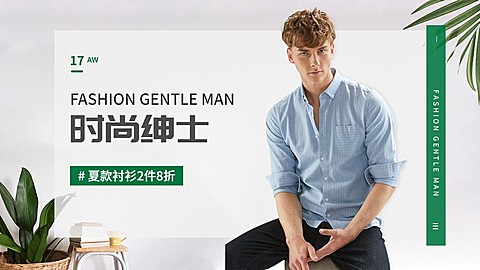 简约商务男装促销海报banner