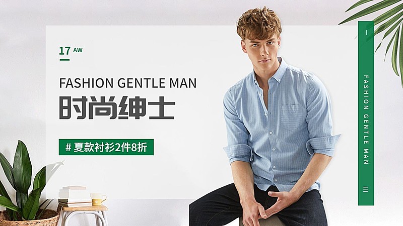 简约商务男装促销海报banner