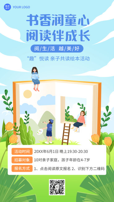 教育培训绘本亲子共营招生插画手机海报预览效果