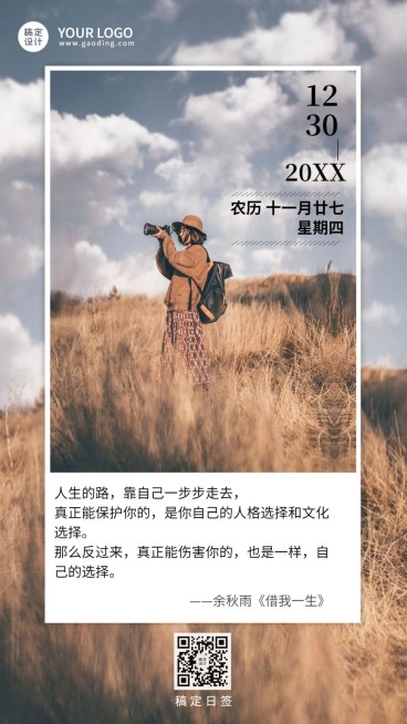 日签知识科普正能量语录竖版海报预览效果