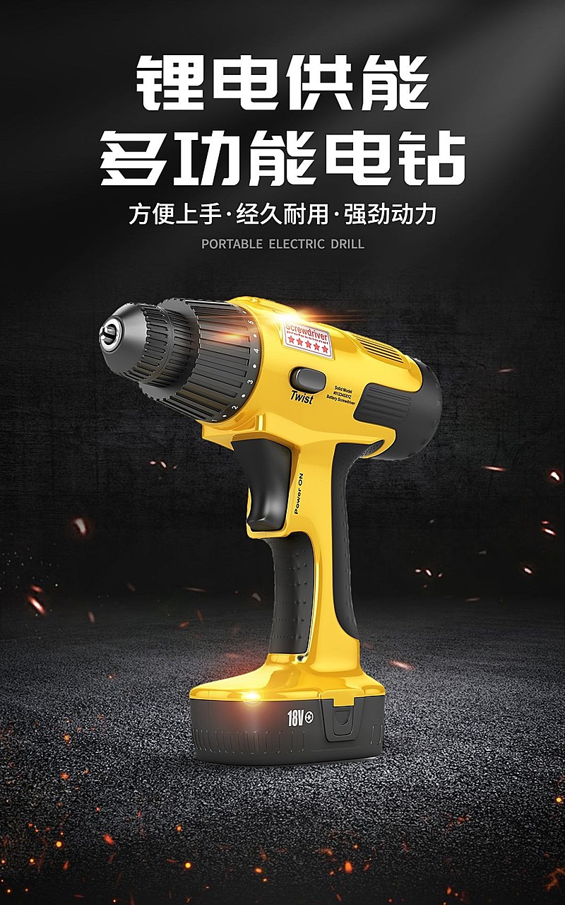 1688五金器械电钻海报