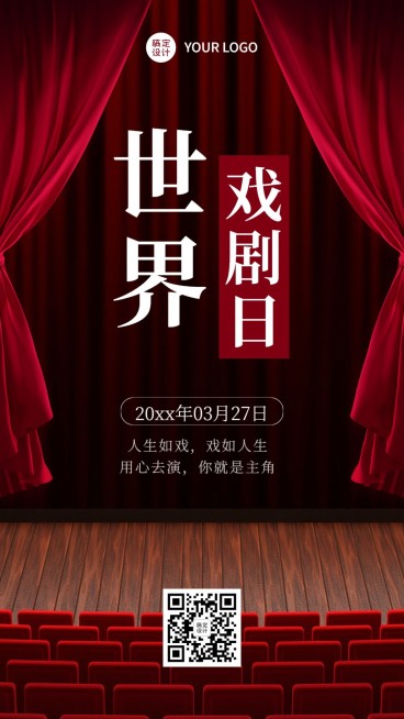 世界戏剧日京剧传统宣传实景手机海报预览效果