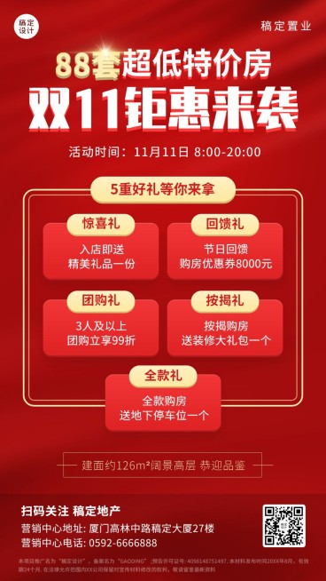 双十一地产服务节点促销喜庆海报预览效果