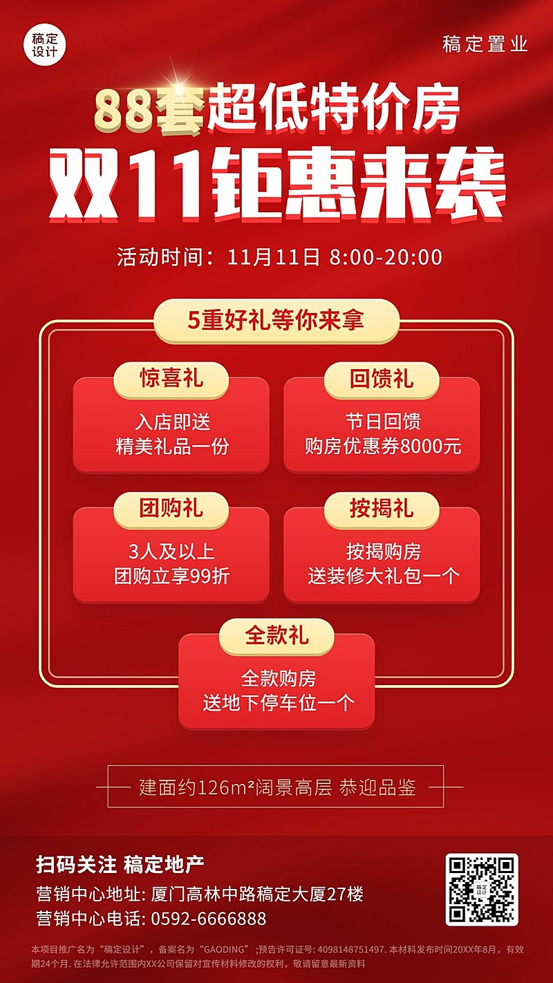 双十一地产服务节点促销喜庆海报