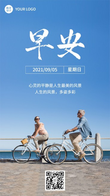 企业商务早安问候激励正能量日签清新海报预览效果