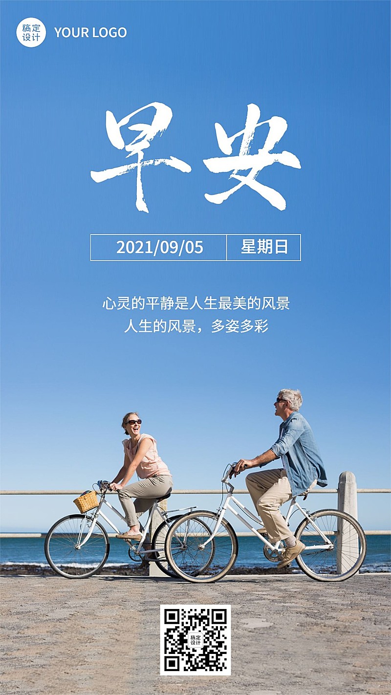 企业商务早安问候激励正能量日签清新海报