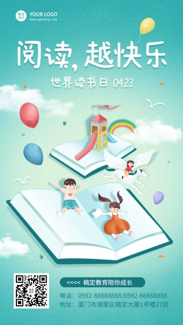 早幼教世界读书日祝福海报预览效果