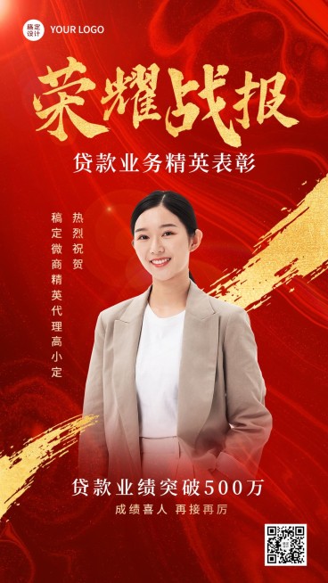 微商销售业绩表彰喜报人物手机海报预览效果