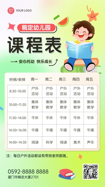 早幼教行业幼儿园托管班通用课程表手机海报预览效果