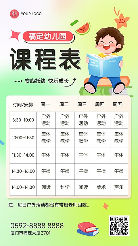 早幼教行业幼儿园托管班通用课程表手机海报