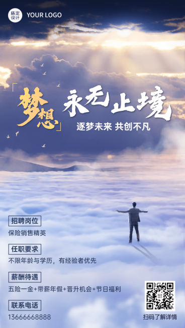 金融保险春季招聘增员招募宣传激励风创意合成海报预览效果