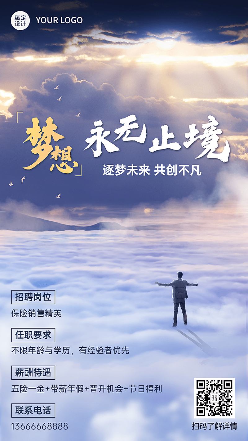 金融保险春季招聘增员招募宣传激励风创意合成海报