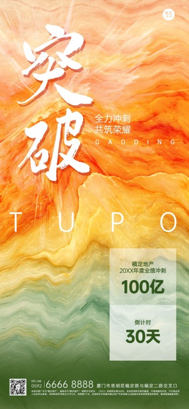 地产服务激励正能量创意竖版海报预览效果