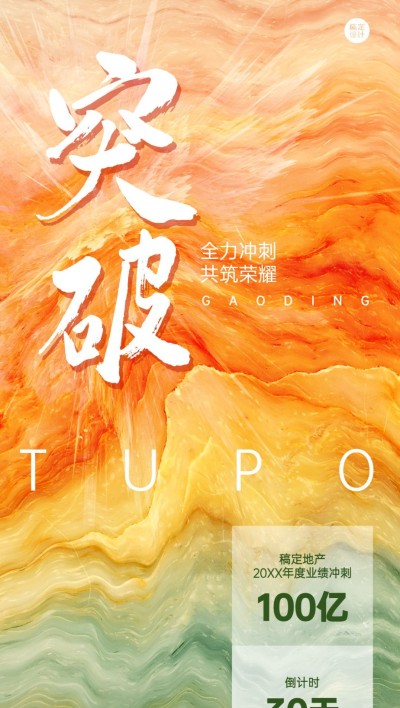 地产服务激励正能量创意竖版海报