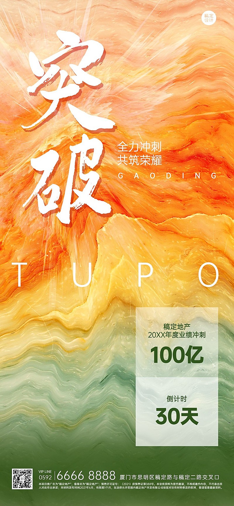 地产服务激励正能量创意竖版海报