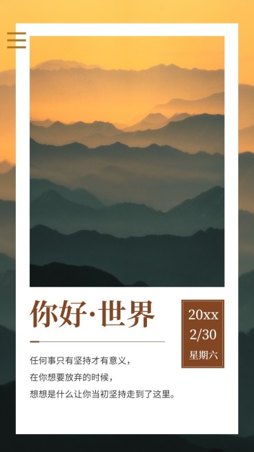 养生保健营销日签励志正能量预览效果