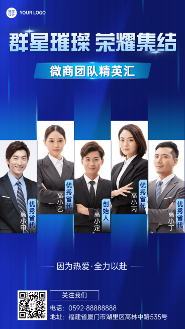 微商代理团队形象包装宣传多人手机海报预览效果