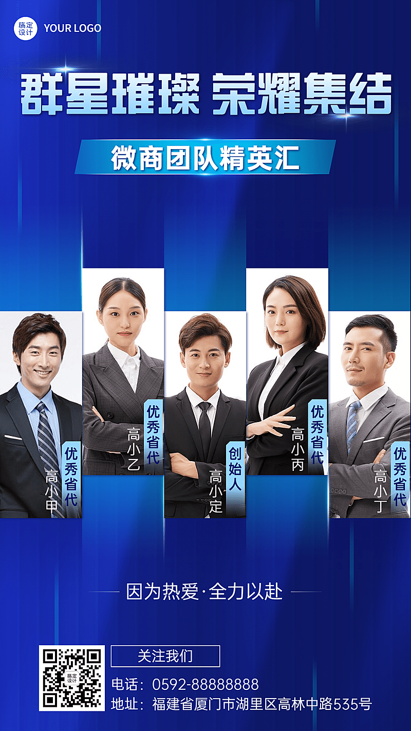 微商代理团队形象包装宣传多人手机海报