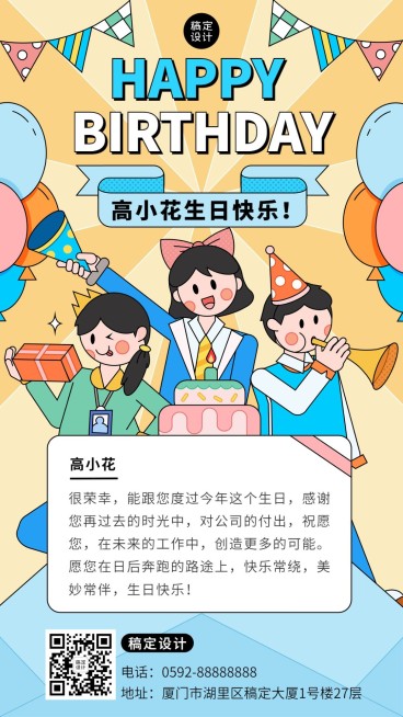 企业商务员工生日祝福电子贺卡插画手机海报预览效果