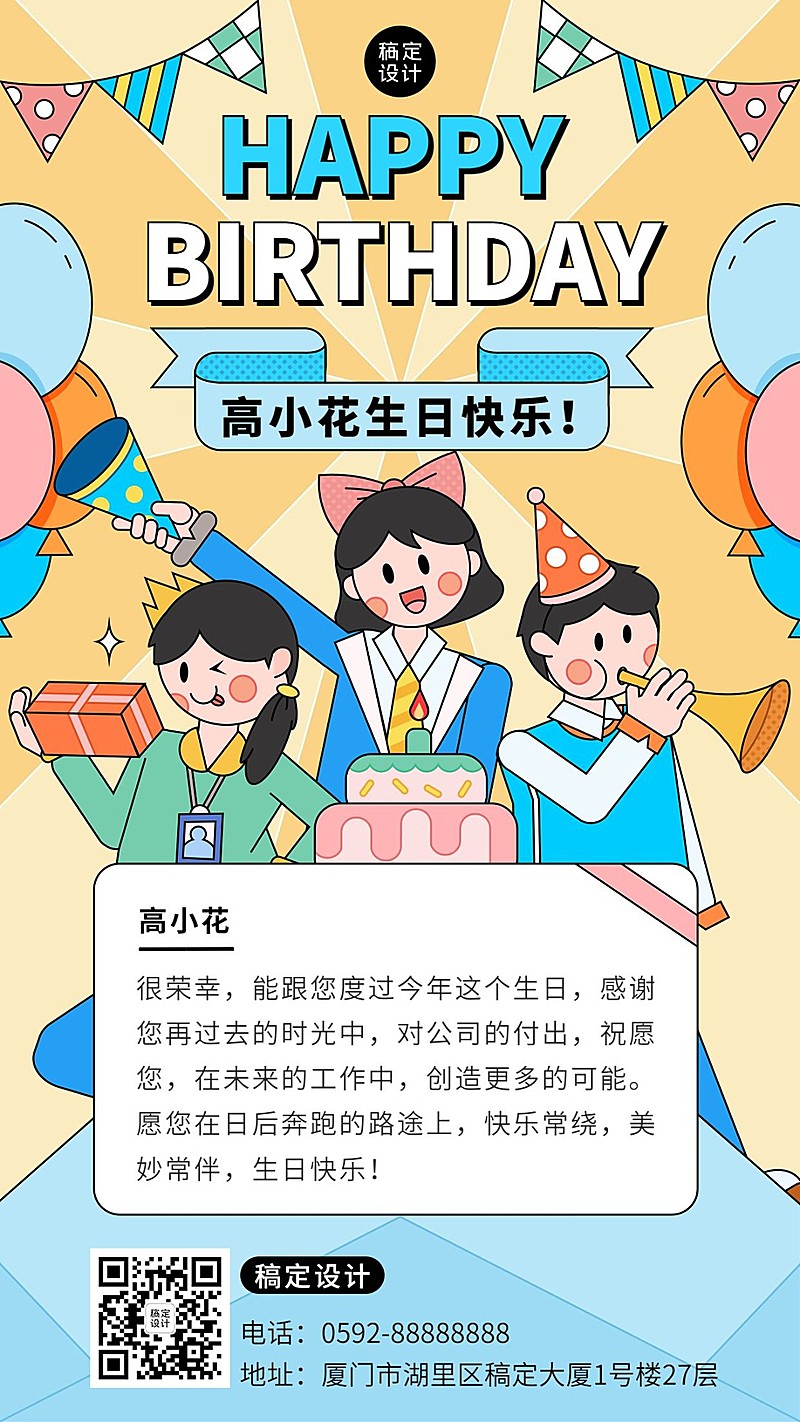 企业商务员工生日祝福电子贺卡插画手机海报