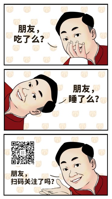 漫画条漫/扫码关注/恶搞趣味创意/手机海报预览效果