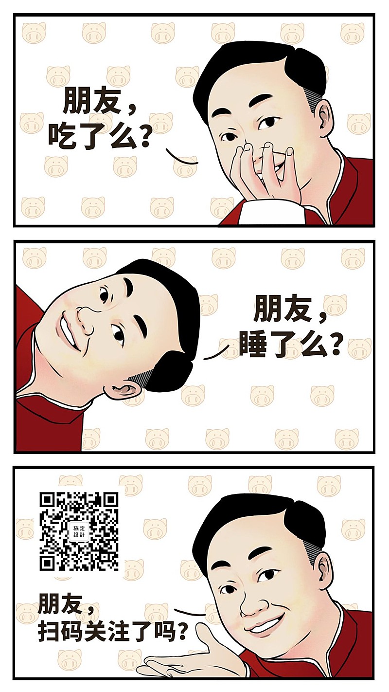 漫画条漫/扫码关注/恶搞趣味创意/手机海报