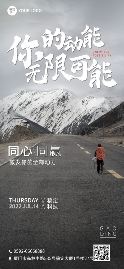 企业正能量宣传实景排版日签全屏竖版海报