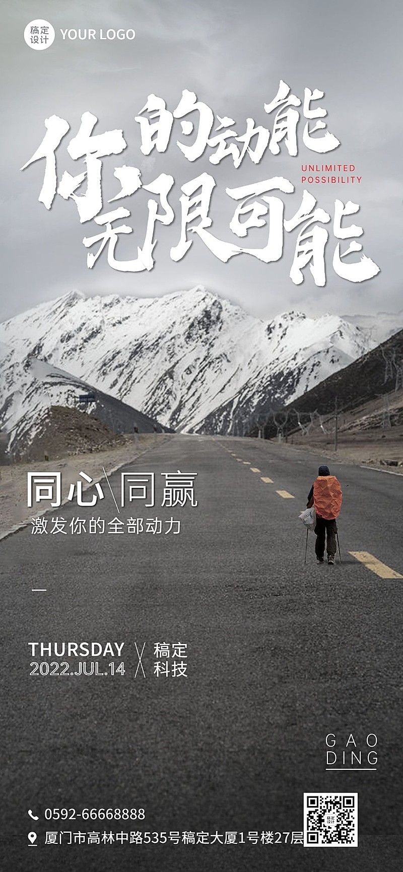 企业正能量宣传实景排版日签全屏竖版海报