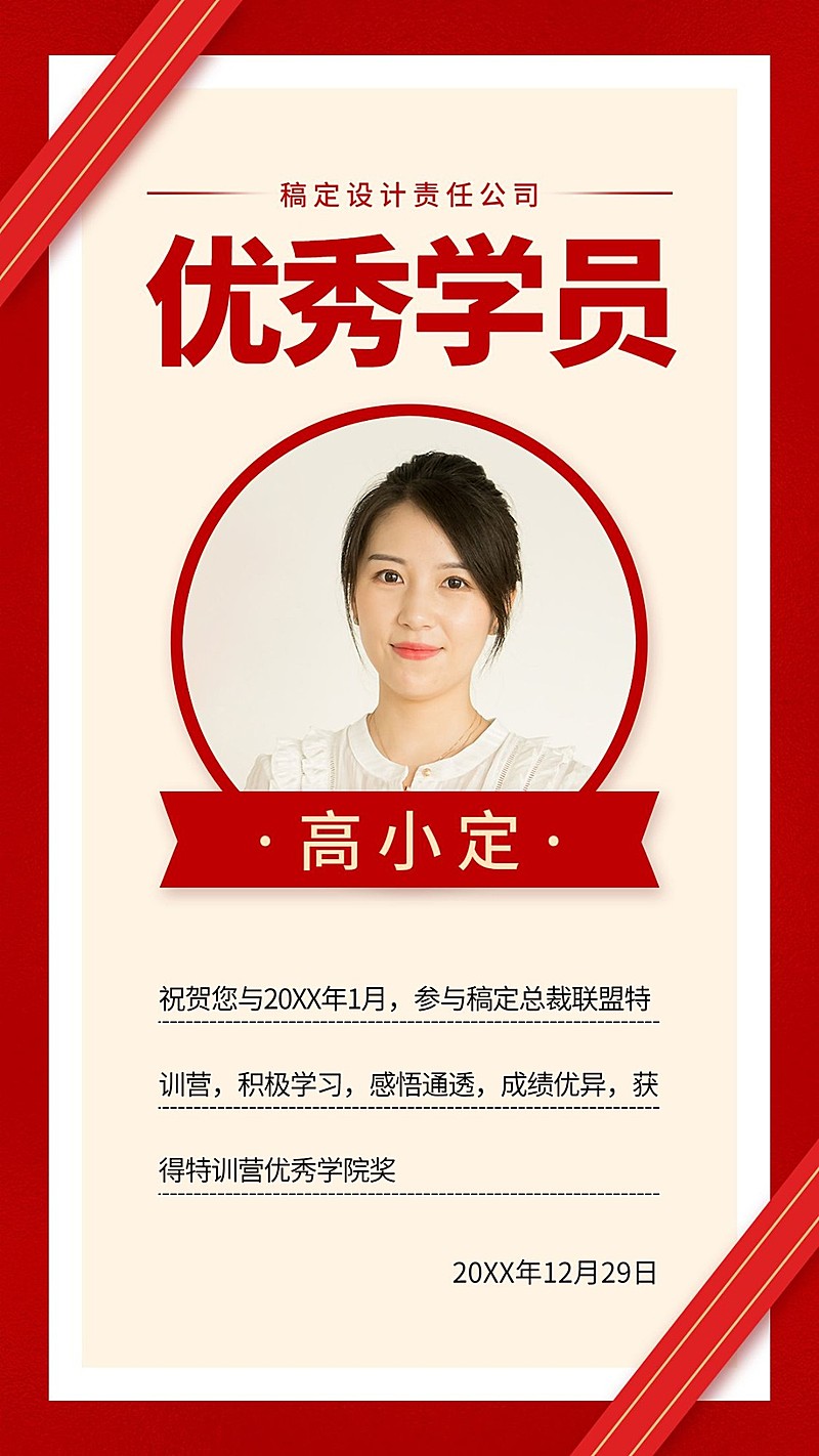 喜报表彰奖状培训优秀学员