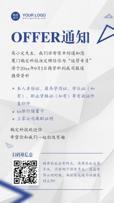 offer邀请函入职须知通知海报预览效果