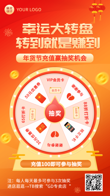 年货节节日促销折扣活动大字报手机海报预览效果